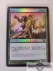 Primeval Force - Japanese Foil